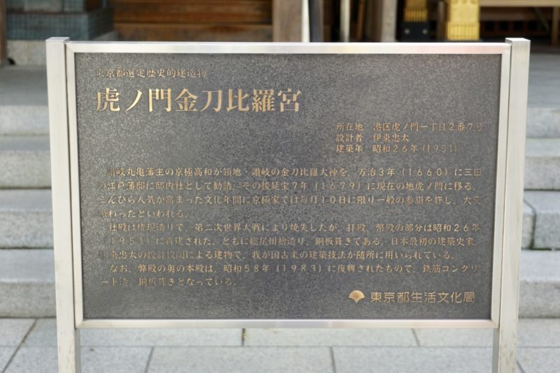 虎ノ門金刀比羅宮 東京都港区 御朱印 神社メモ