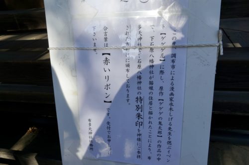 下石原八幡神社 / 東京都調布市 | 御朱印・神社メモ