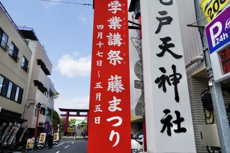 亀戸天神社 東京都江東区 御朱印 神社メモ