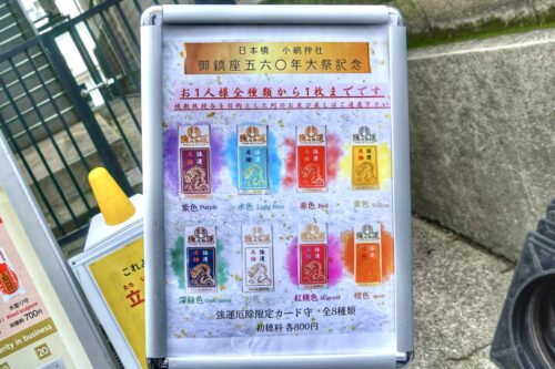 小網神社 / 東京都中央区 | 御朱印・神社メモ