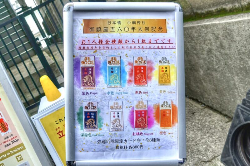 小網神社 / 東京都中央区 | 御朱印・神社メモ