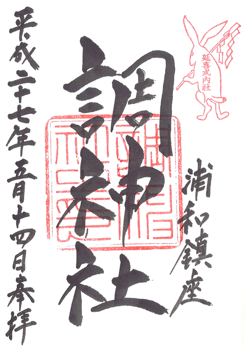 調神社